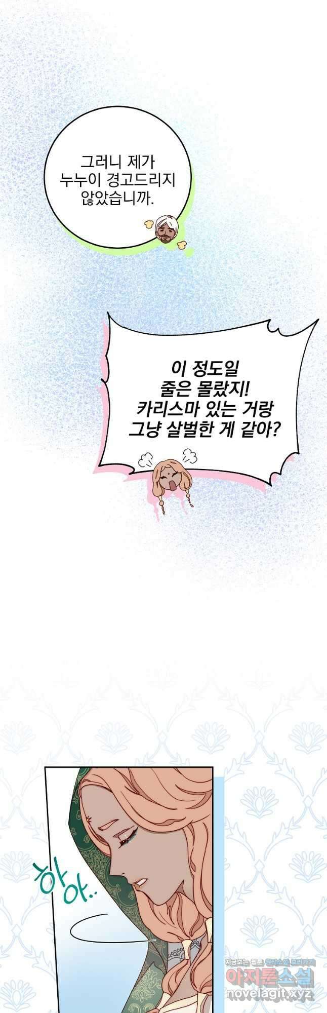 비비안을 잊어주세요 22화 5