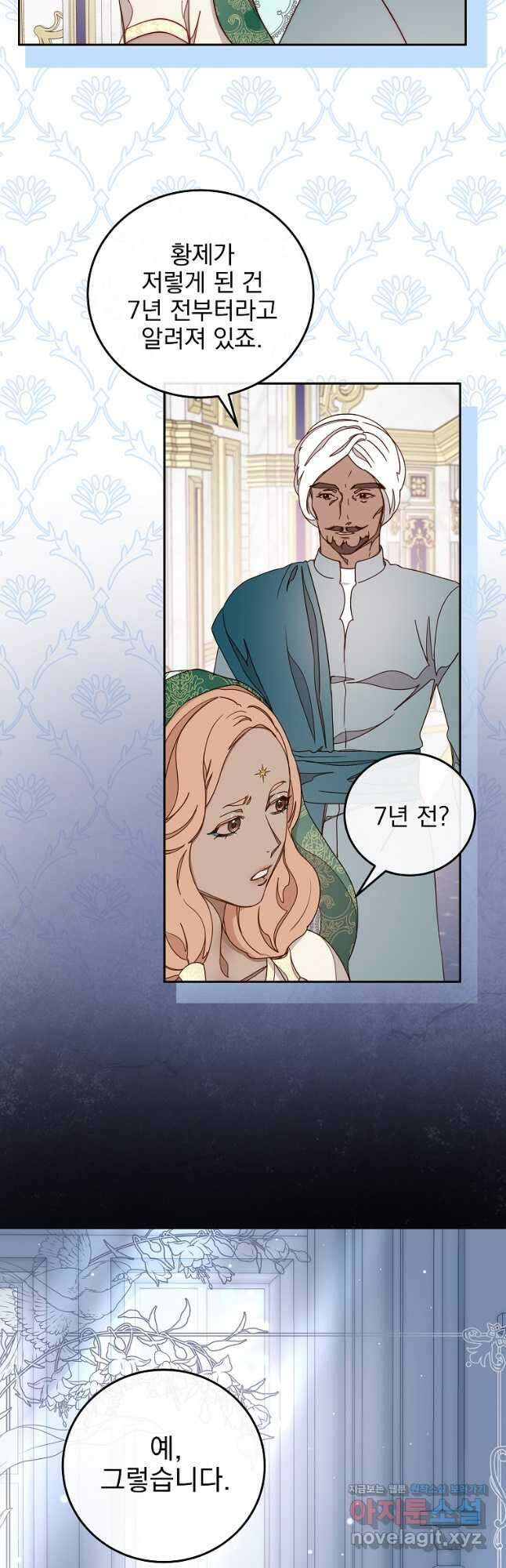 비비안을 잊어주세요 22화 7