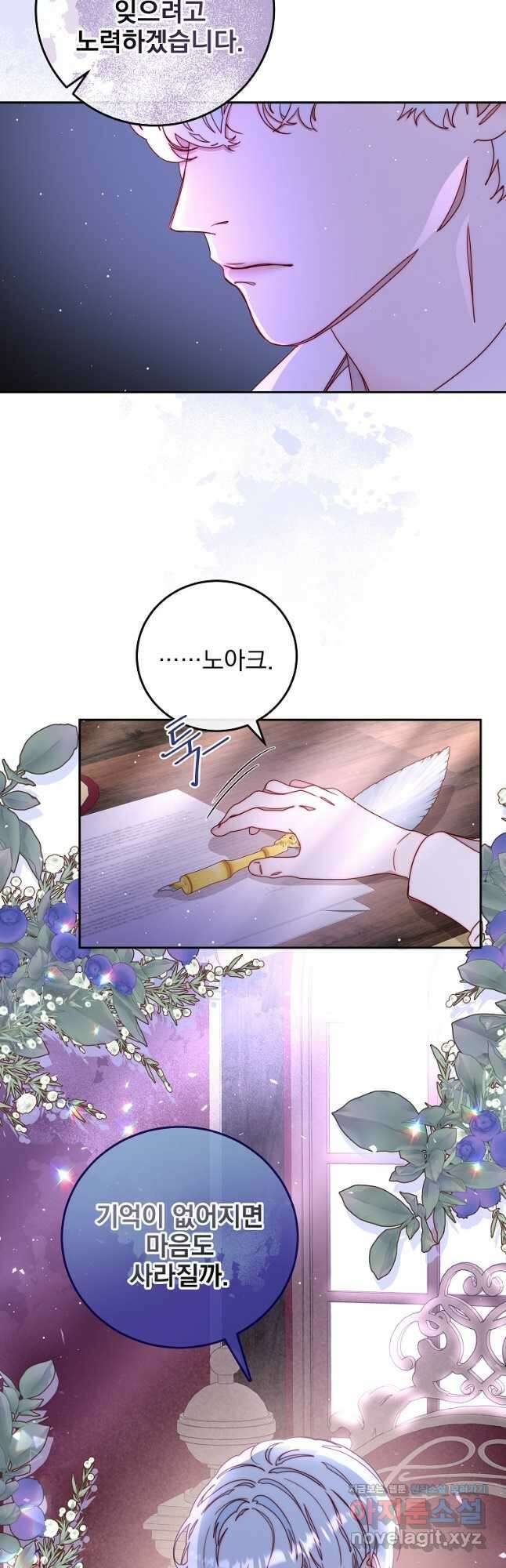 비비안을 잊어주세요 22화 21