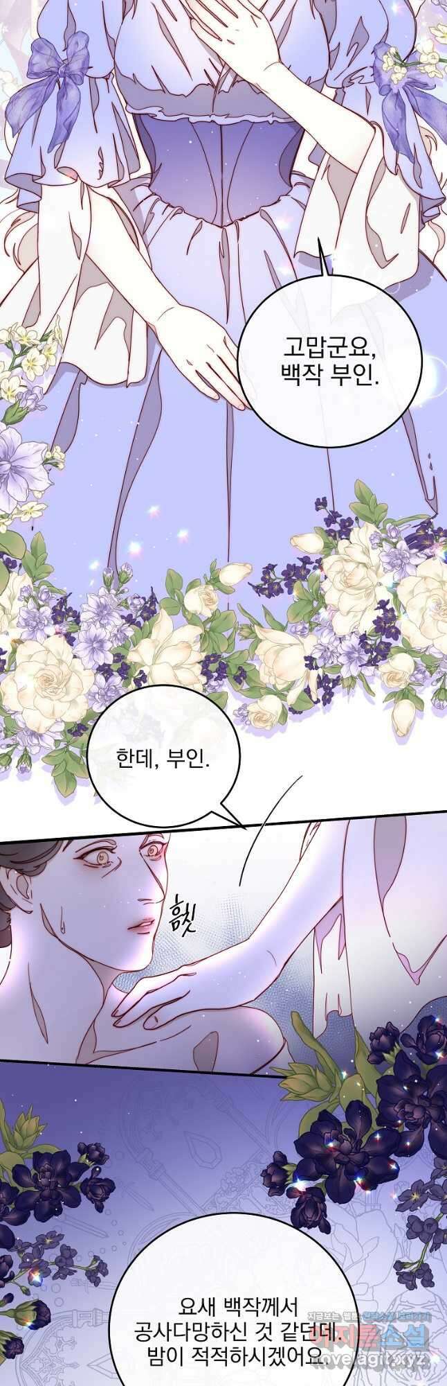 비비안을 잊어주세요 22화 33