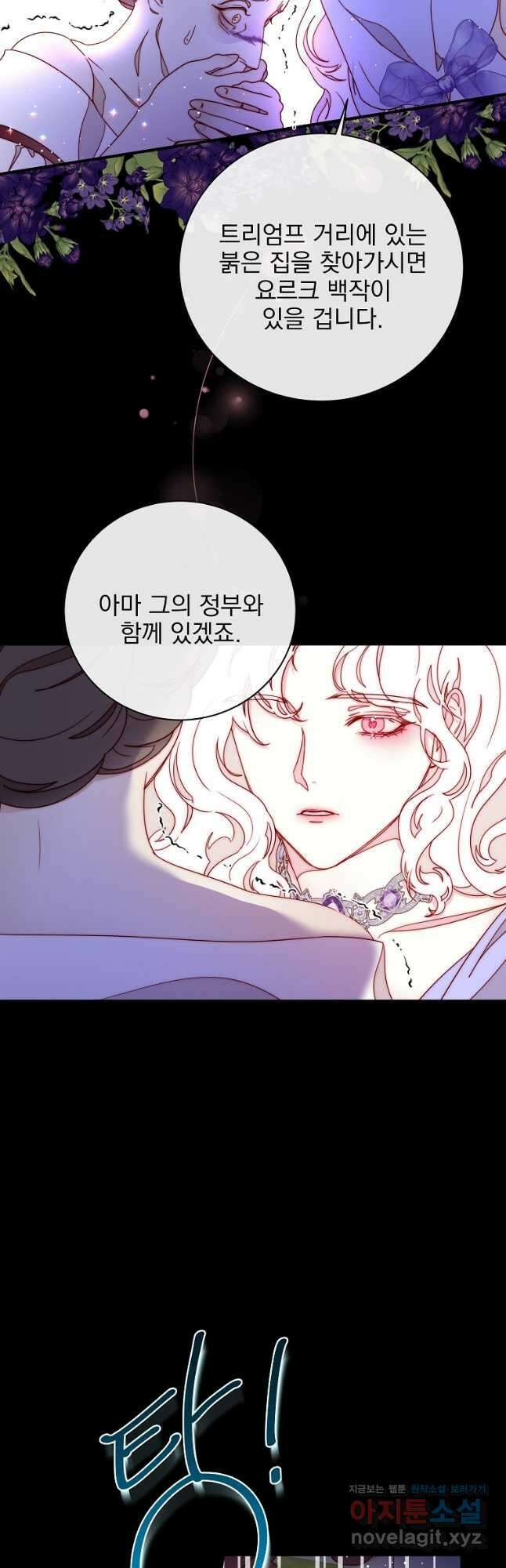 비비안을 잊어주세요 22화 37