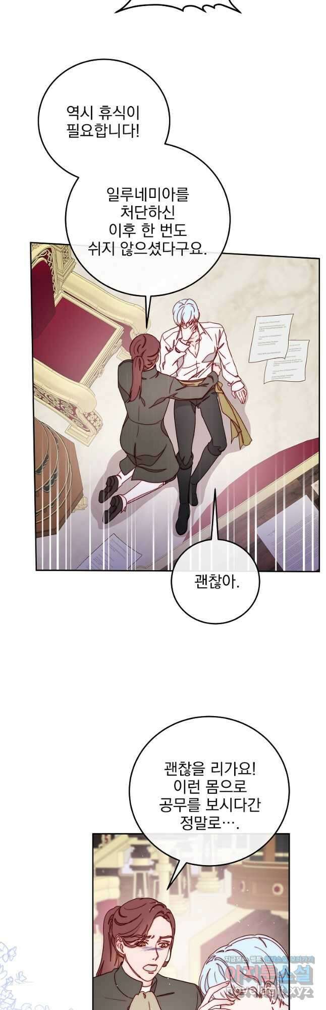 비비안을 잊어주세요 22화 50