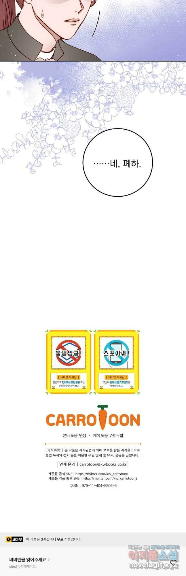 비비안을 잊어주세요 22화 52