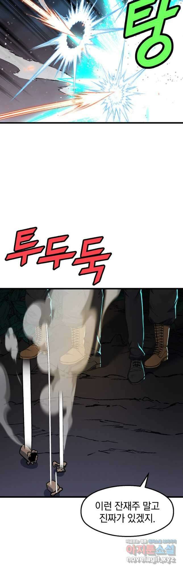 백수무적 41화 5