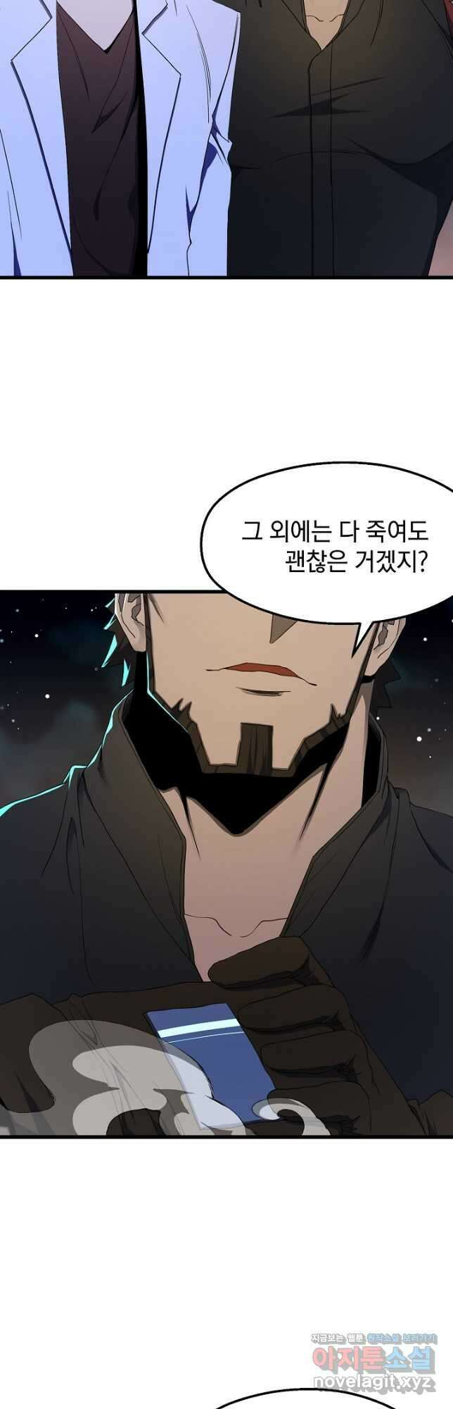 백수무적 41화 7