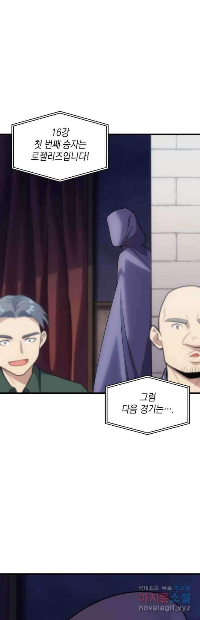 전투종족으로 환생한 나의 공무원 생활기 50화 65
