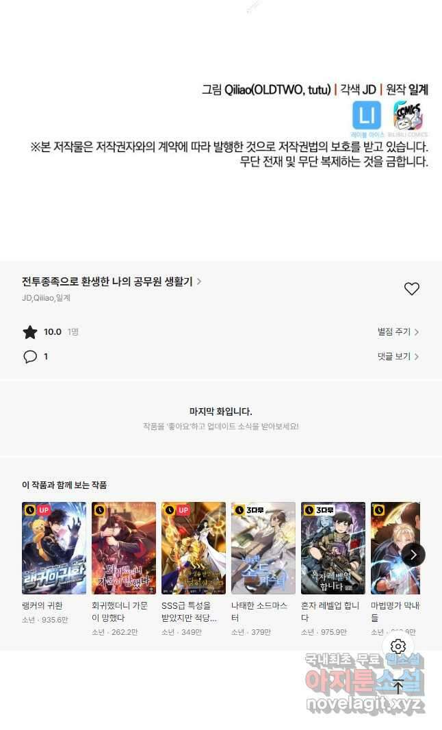 전투종족으로 환생한 나의 공무원 생활기 50화 86