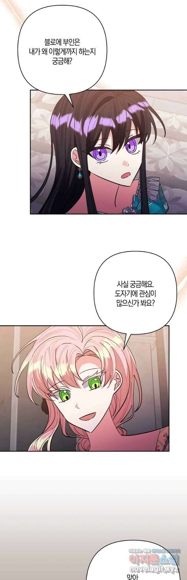 남주를 입양합니다 50화 3