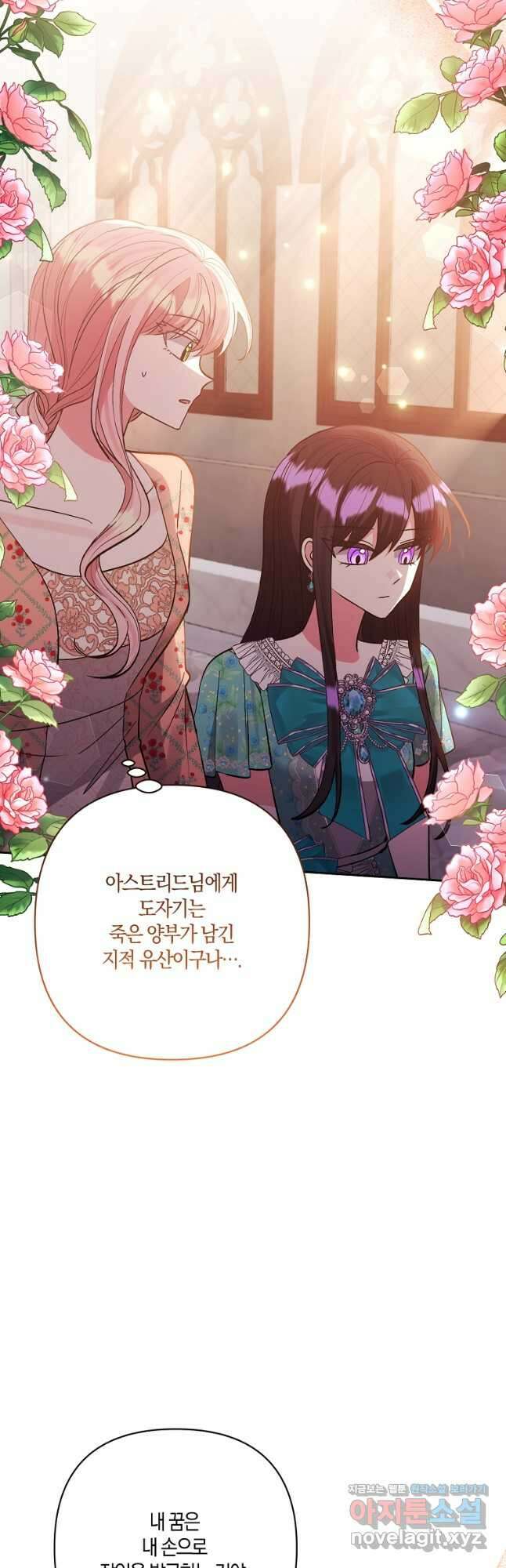 남주를 입양합니다 50화 5