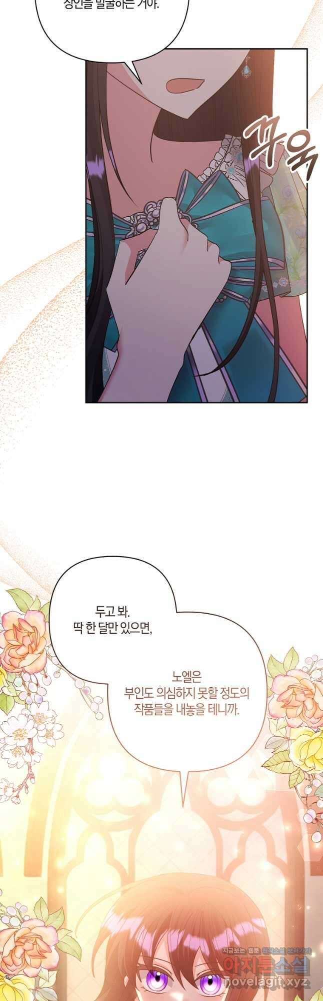 남주를 입양합니다 50화 6
