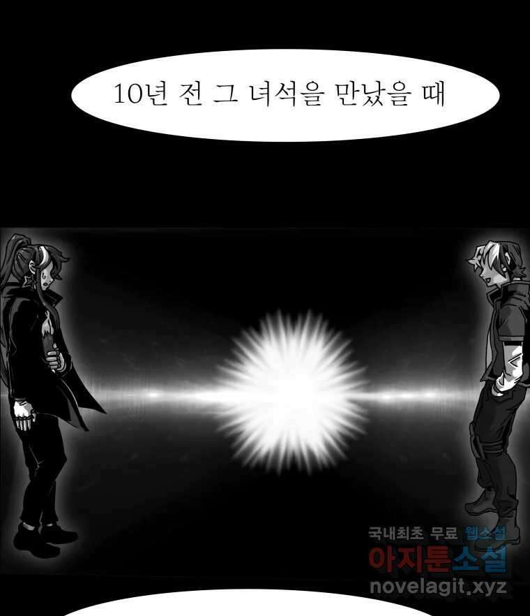 블랙 베히모스 487화 마지막 별의 아이(상) 4