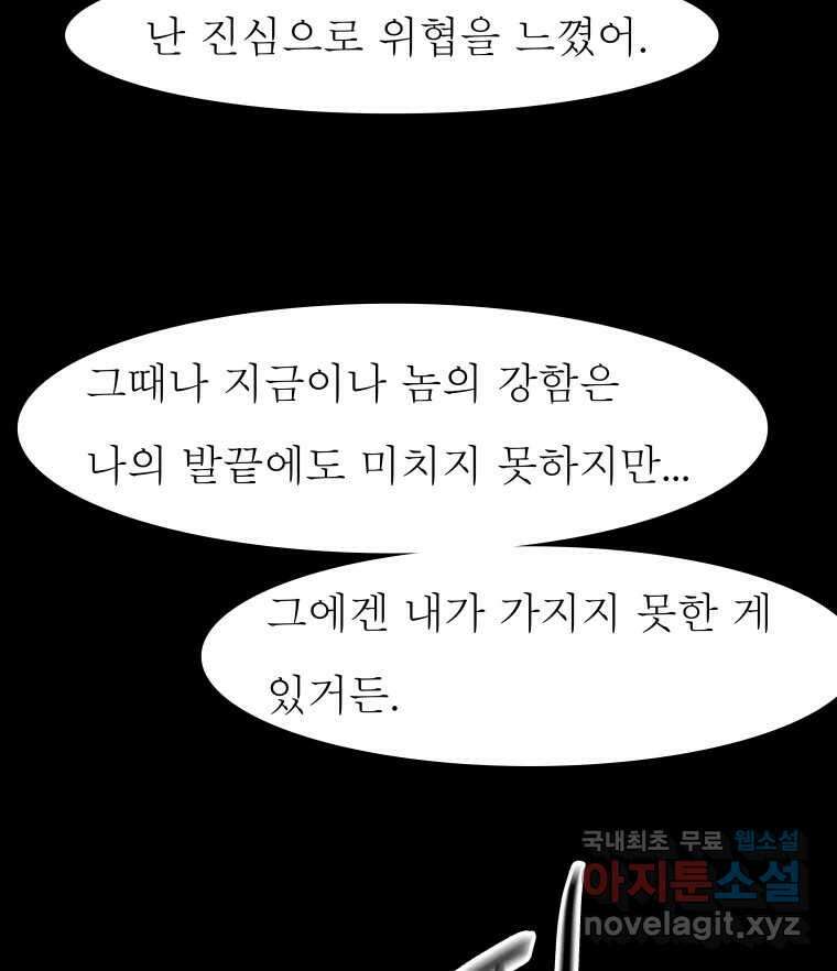 블랙 베히모스 487화 마지막 별의 아이(상) 5