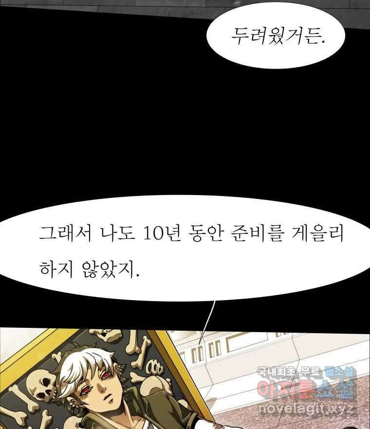 블랙 베히모스 487화 마지막 별의 아이(상) 9