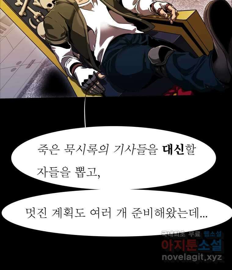 블랙 베히모스 487화 마지막 별의 아이(상) 10