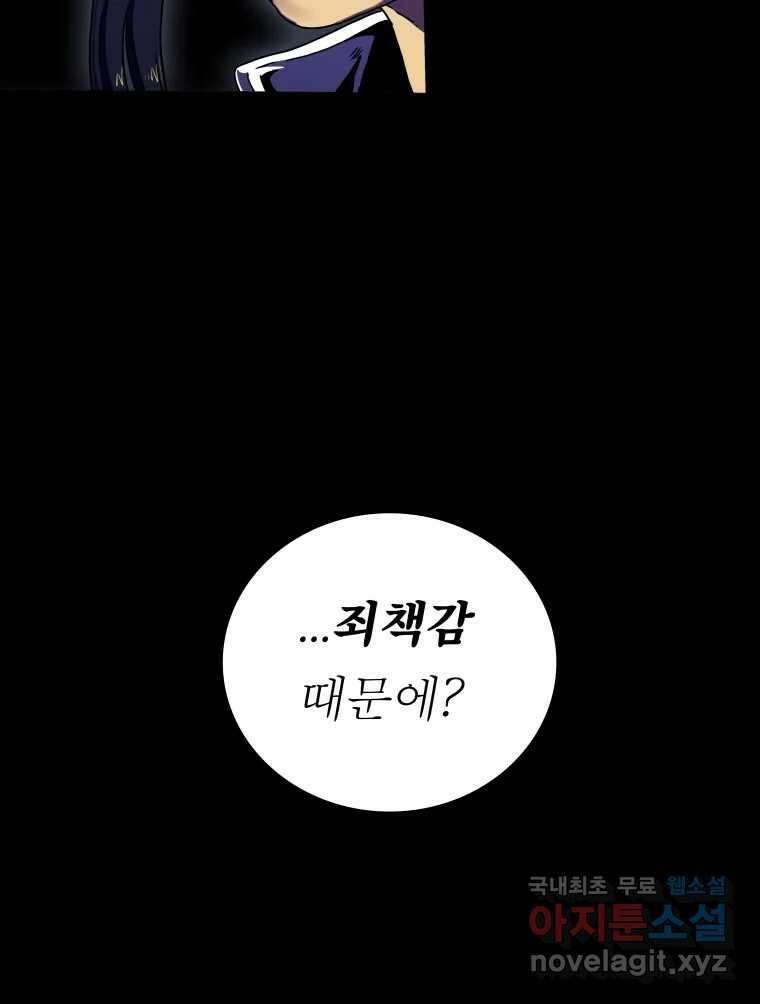블랙 베히모스 487화 마지막 별의 아이(상) 16