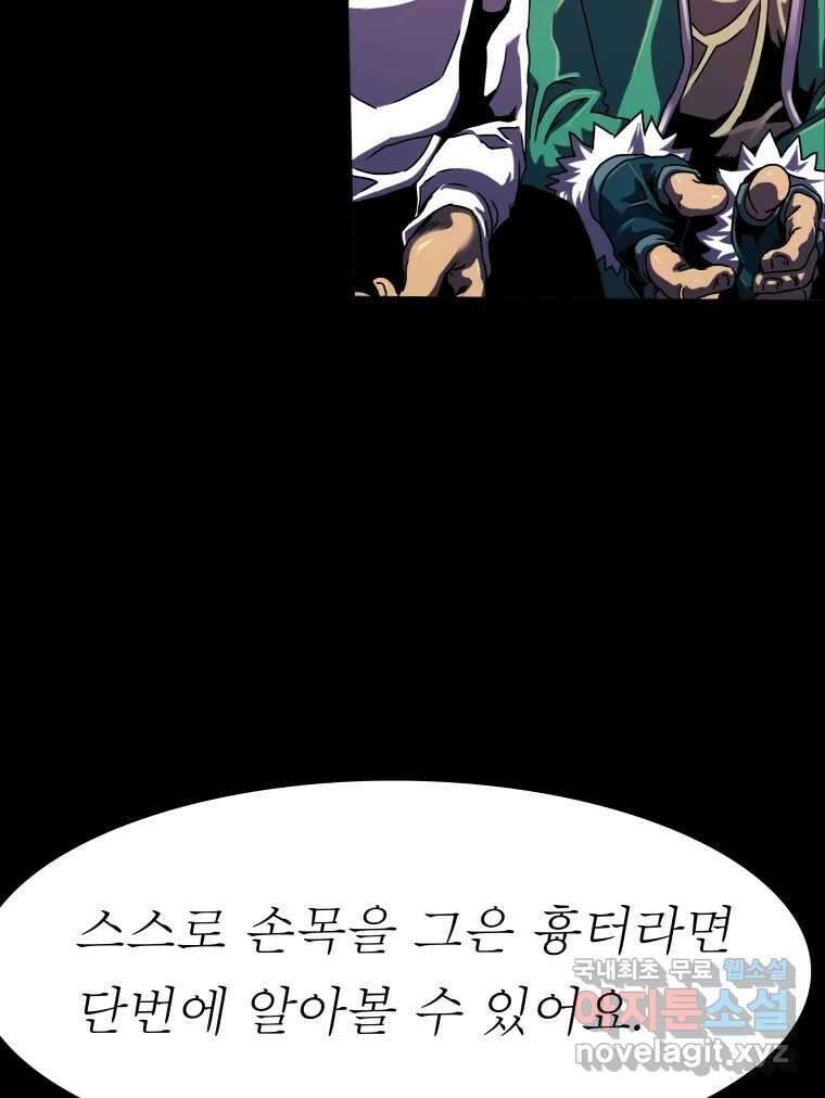 블랙 베히모스 487화 마지막 별의 아이(상) 18