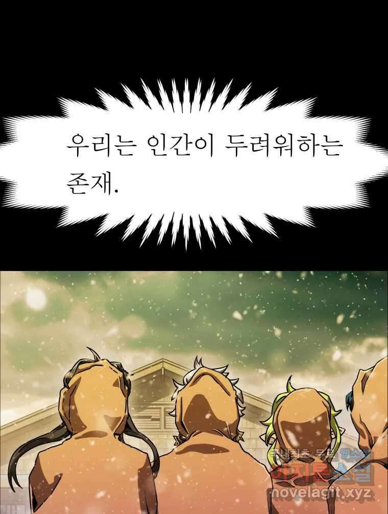 블랙 베히모스 487화 마지막 별의 아이(상) 24