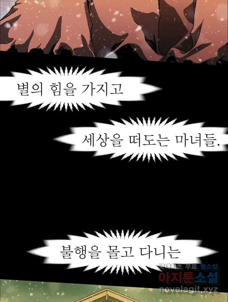 블랙 베히모스 487화 마지막 별의 아이(상) 25