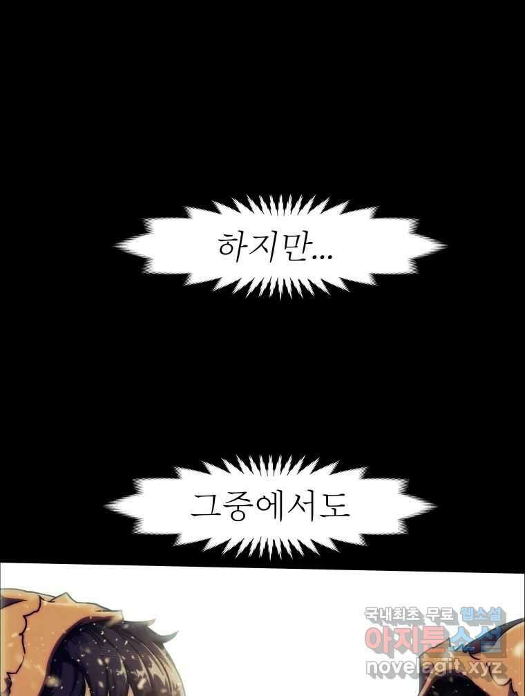 블랙 베히모스 487화 마지막 별의 아이(상) 27