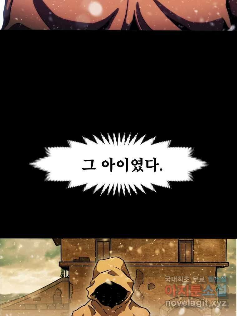 블랙 베히모스 487화 마지막 별의 아이(상) 30