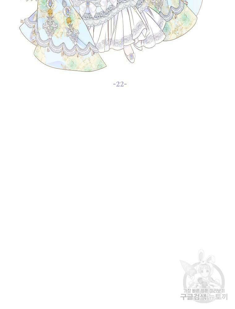 나를 견디세요 22화 2