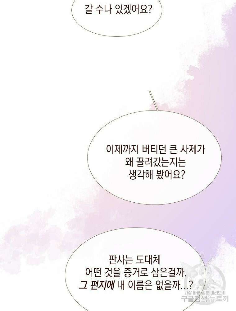 나를 견디세요 22화 10