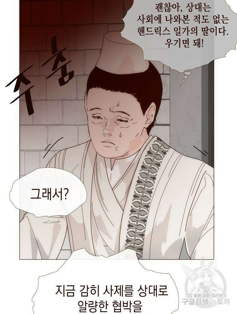 나를 견디세요 22화 16