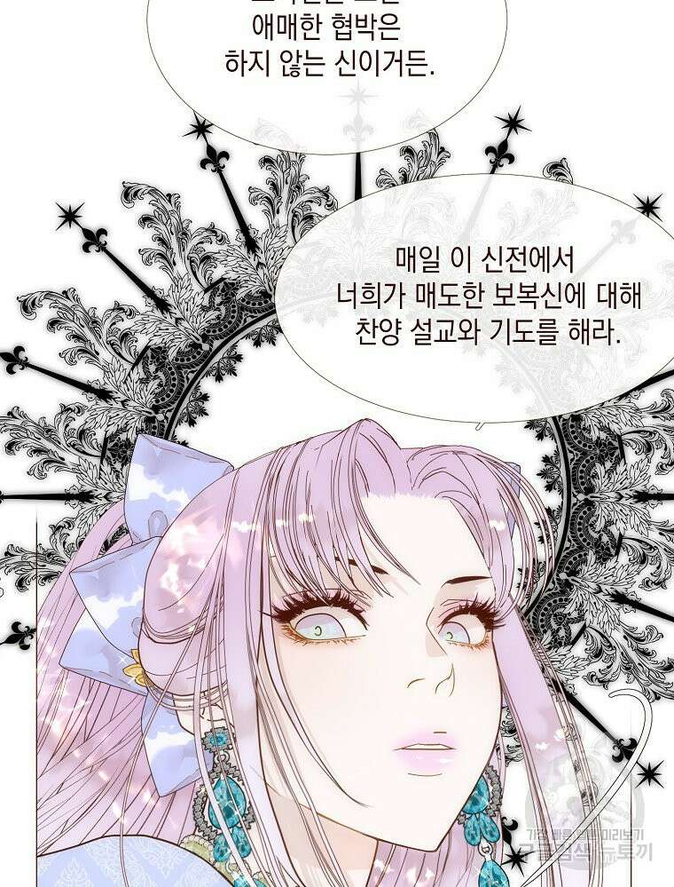 나를 견디세요 22화 19