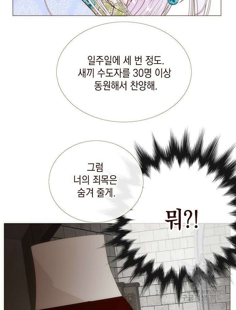 나를 견디세요 22화 20