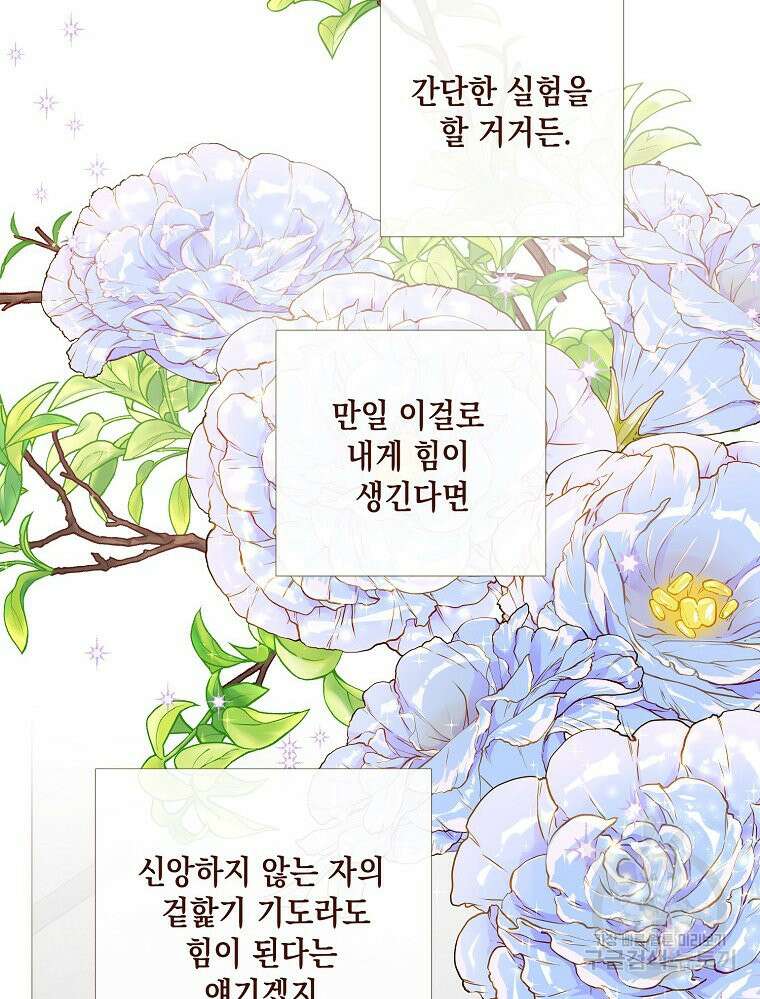 나를 견디세요 22화 22