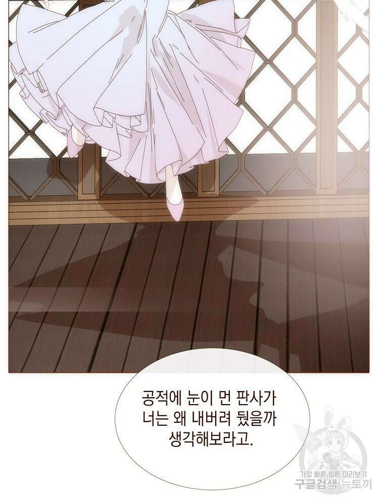 나를 견디세요 22화 30