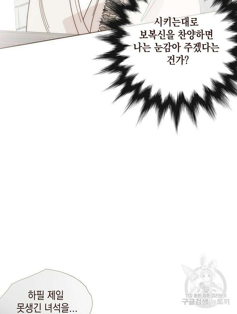 나를 견디세요 22화 32