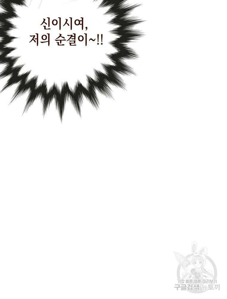 나를 견디세요 22화 38
