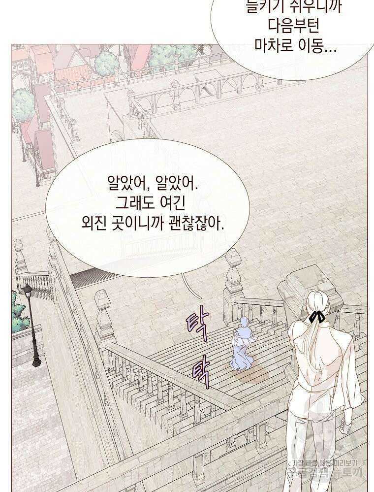 나를 견디세요 22화 43