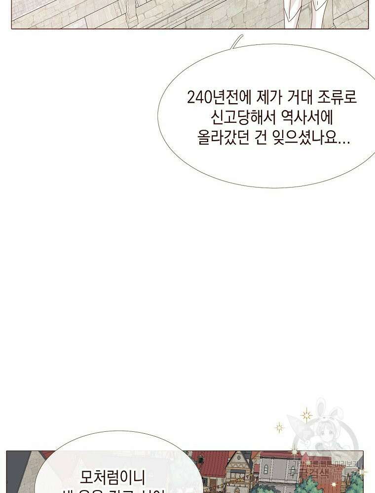 나를 견디세요 22화 44