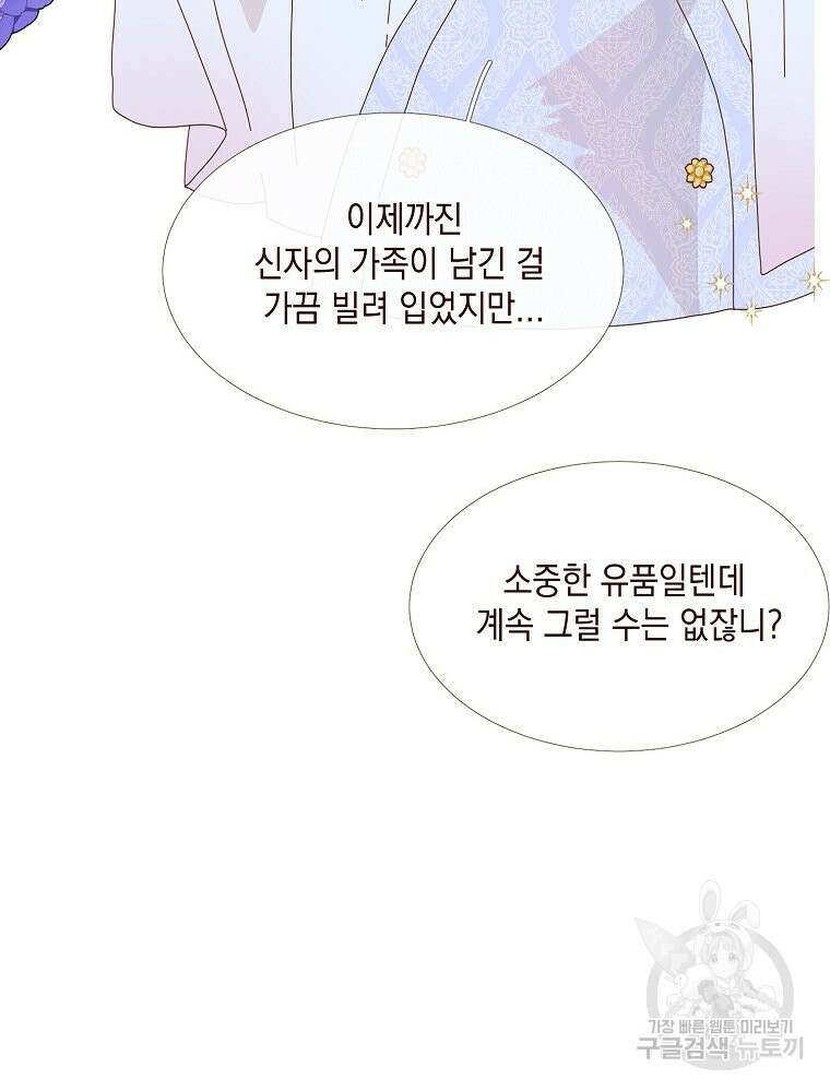 나를 견디세요 22화 46