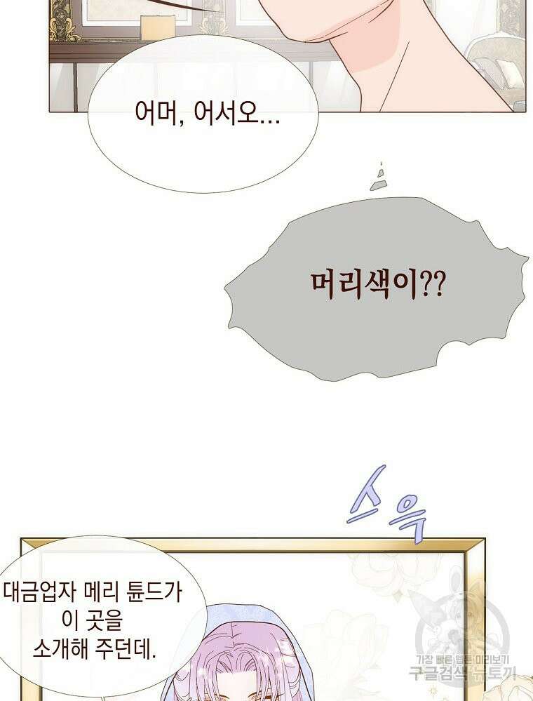 나를 견디세요 22화 52