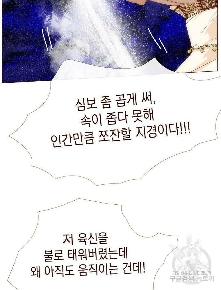 나를 견디세요 22화 84