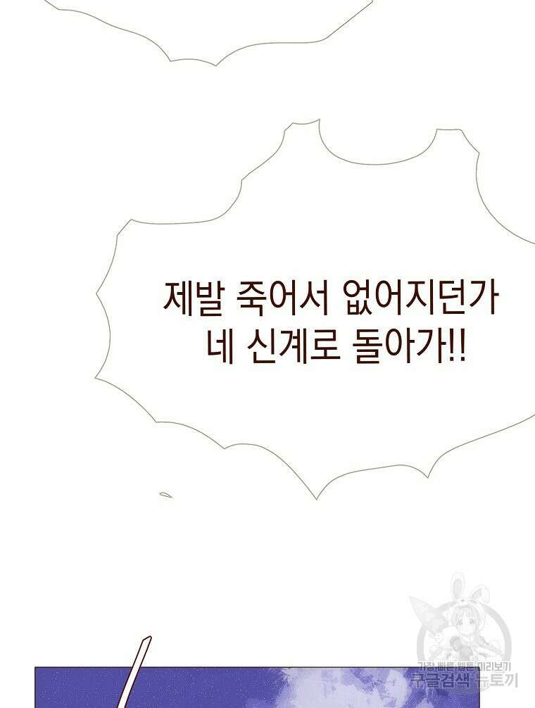 나를 견디세요 22화 85