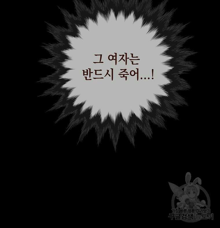 나를 견디세요 22화 136