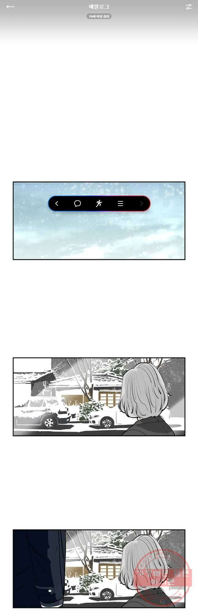 신성한, 이혼 에필로그 1