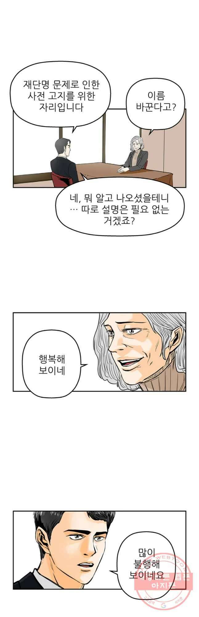 신성한, 이혼 에필로그 4