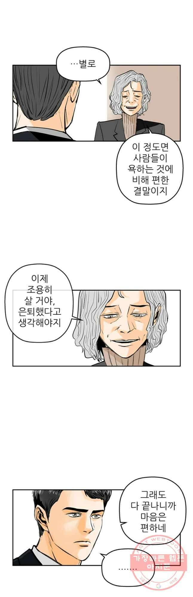 신성한, 이혼 에필로그 5