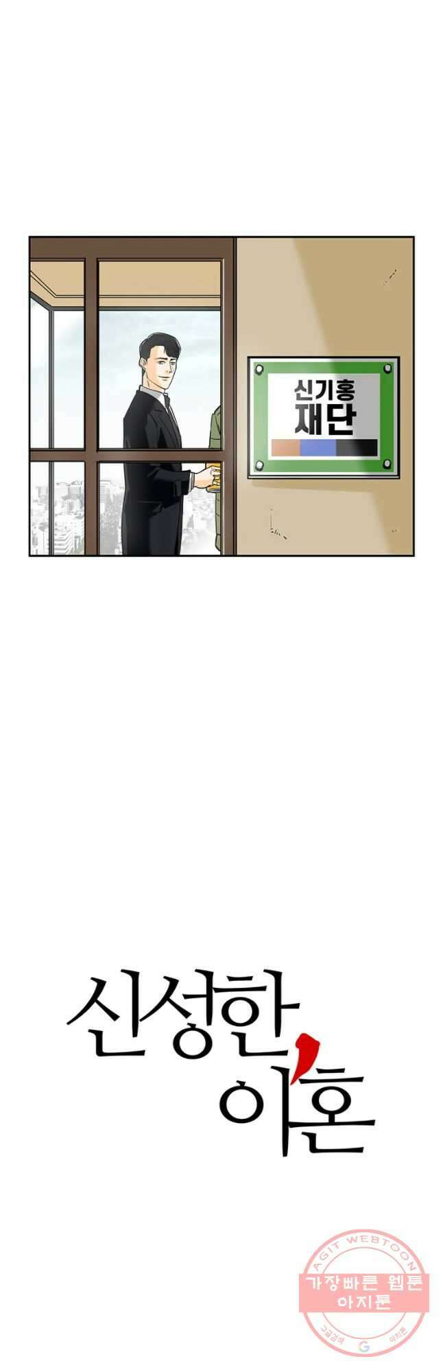 신성한, 이혼 에필로그 24