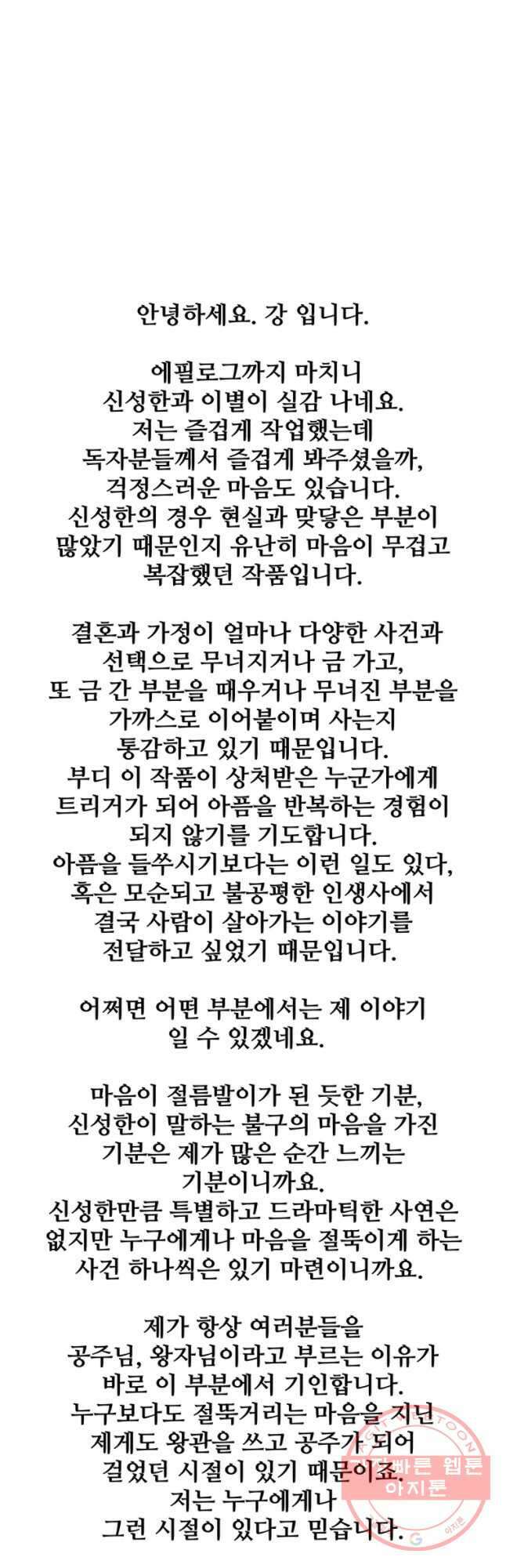 신성한, 이혼 에필로그 25