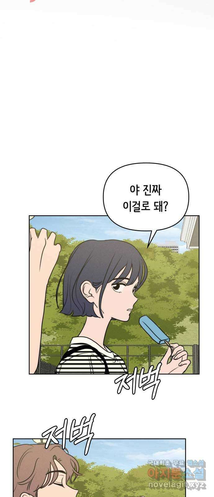 가짜 동맹 60화 4