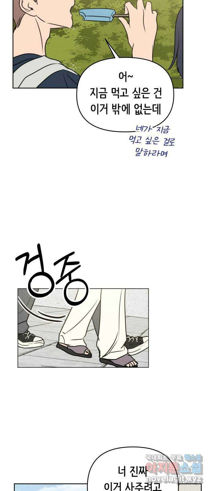 가짜 동맹 60화 5