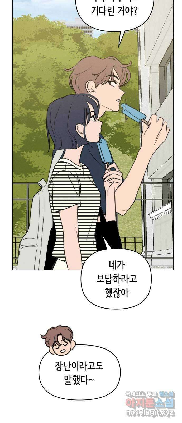 가짜 동맹 60화 6