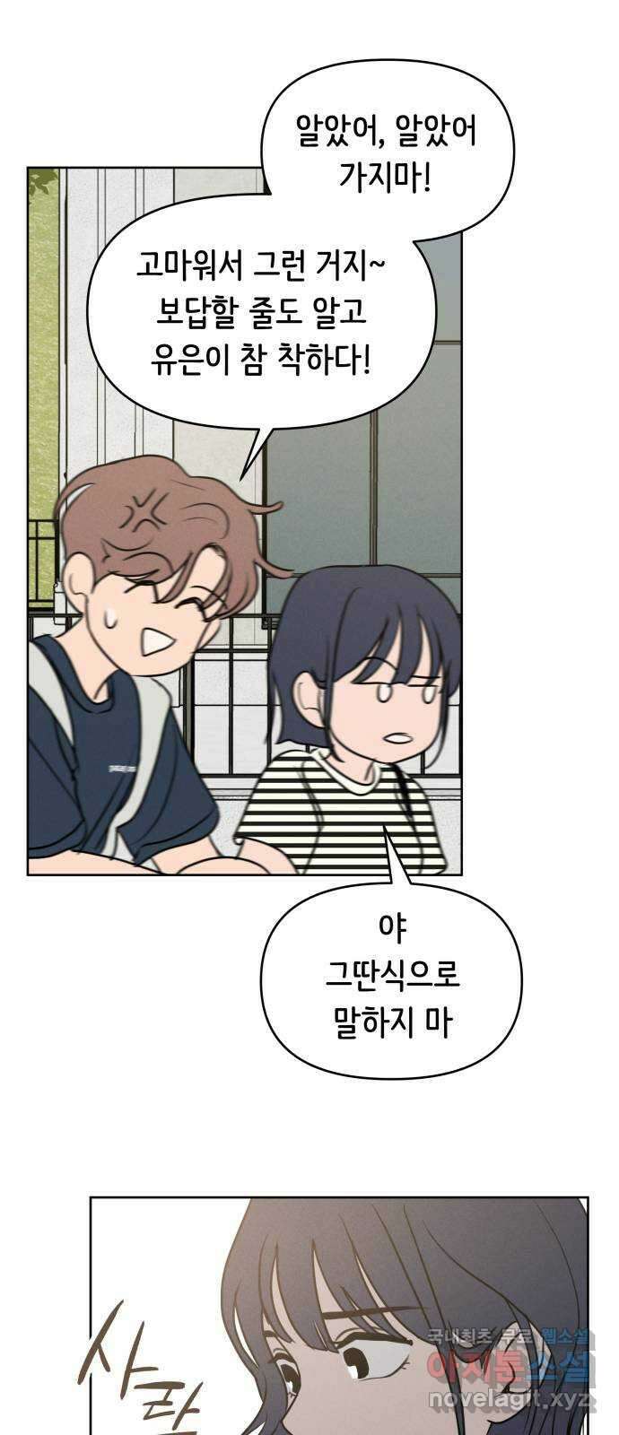 가짜 동맹 60화 7