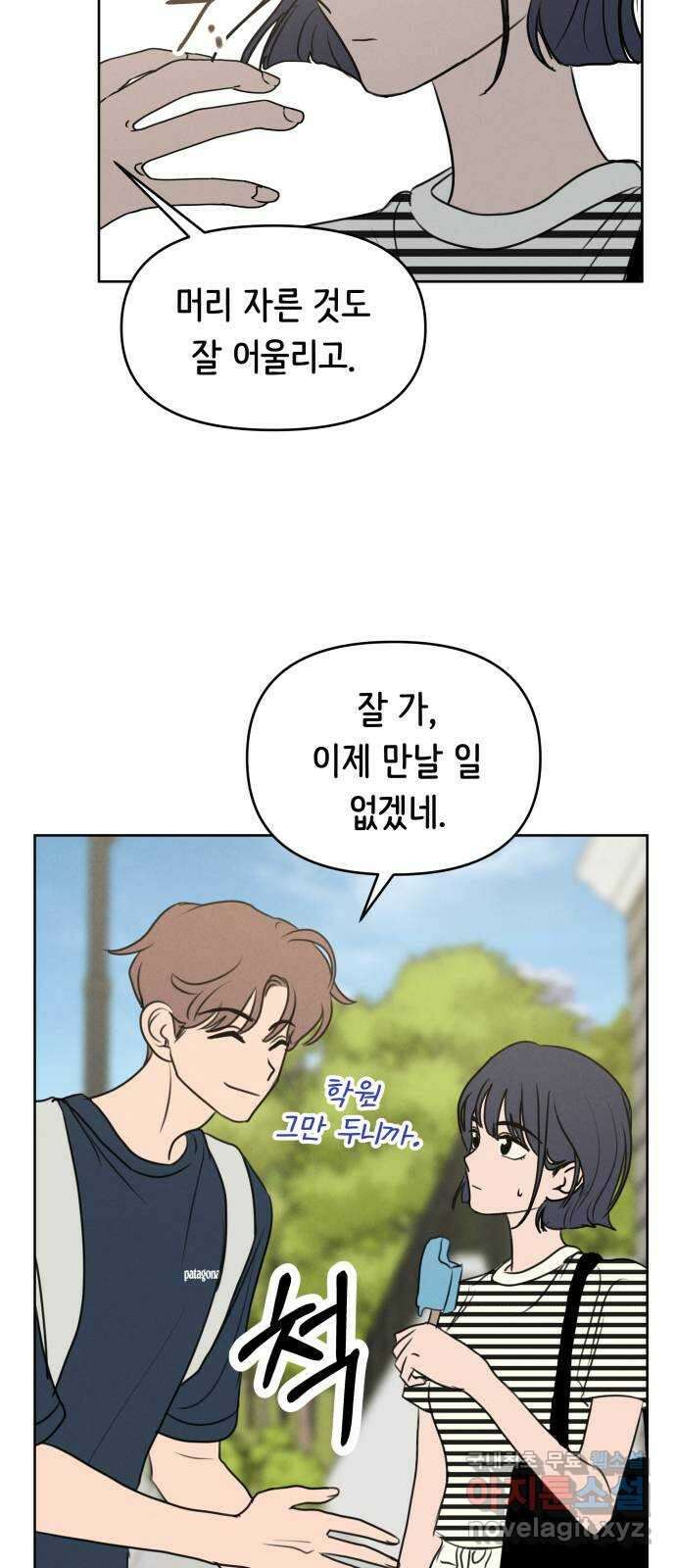 가짜 동맹 60화 8
